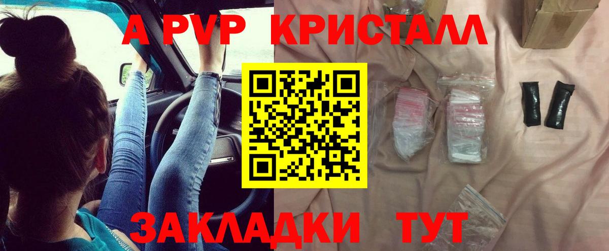 Альфа ПВП кристаллы  A PVP крисы CK  Вход с VPN  A PVP Crystall  Балаково 