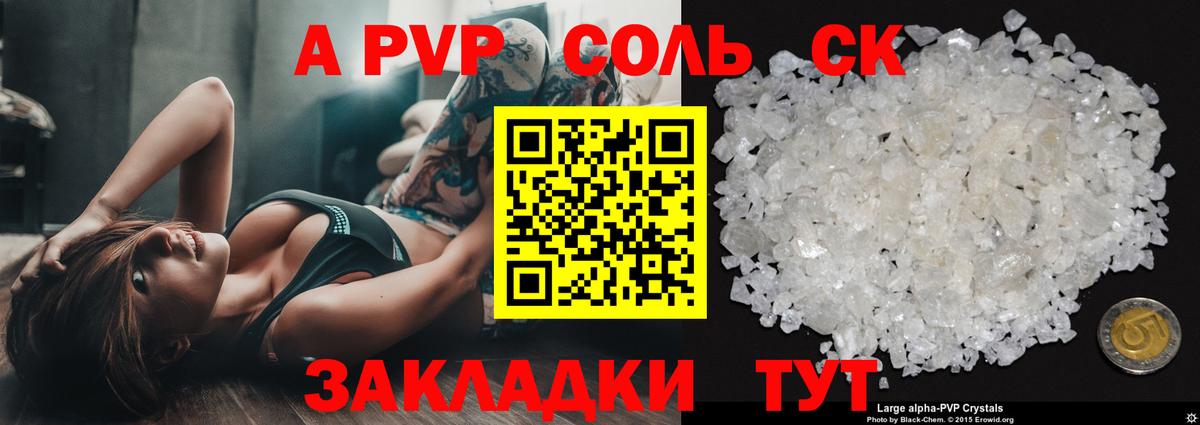 Alpha-PVP крисы CK Балаково