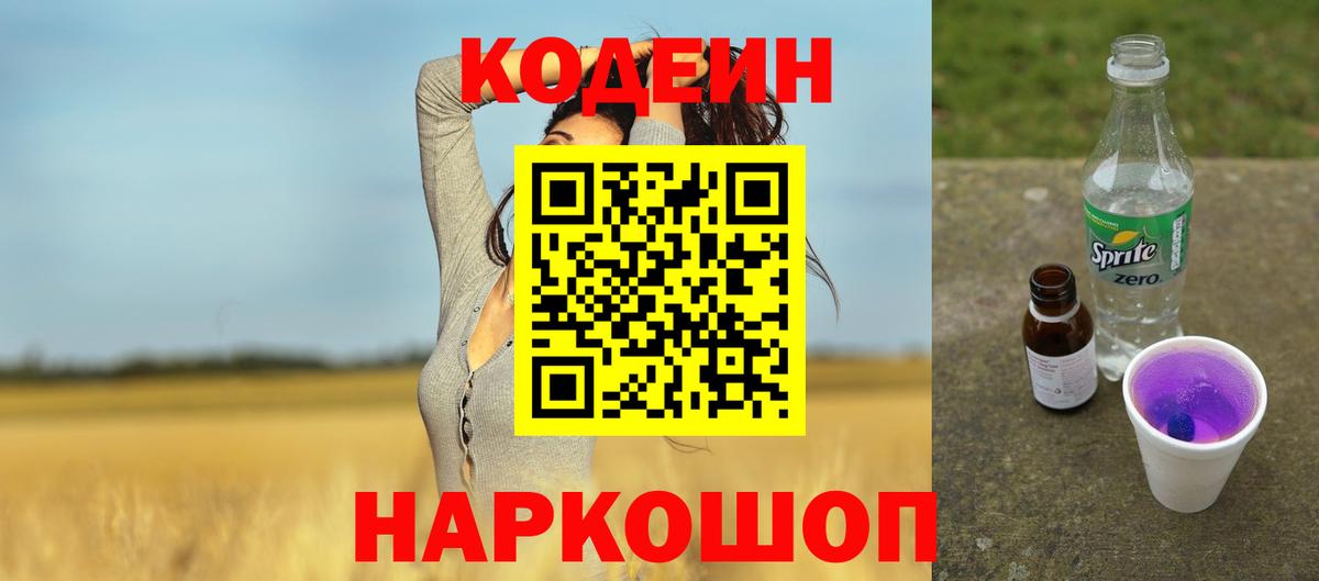 Кодеин напиток Lean (лин)  Кодеин напиток Lean (лин)  Балаково  Вход с VPN 