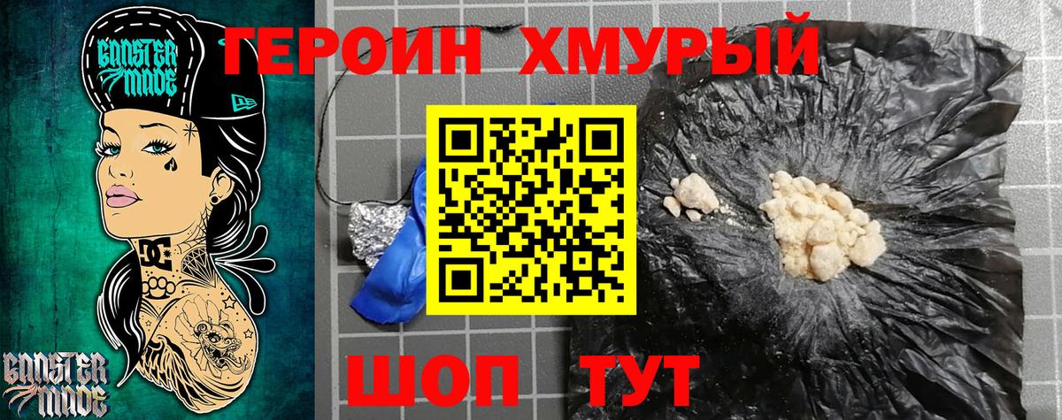 Героин гречка Балаково
