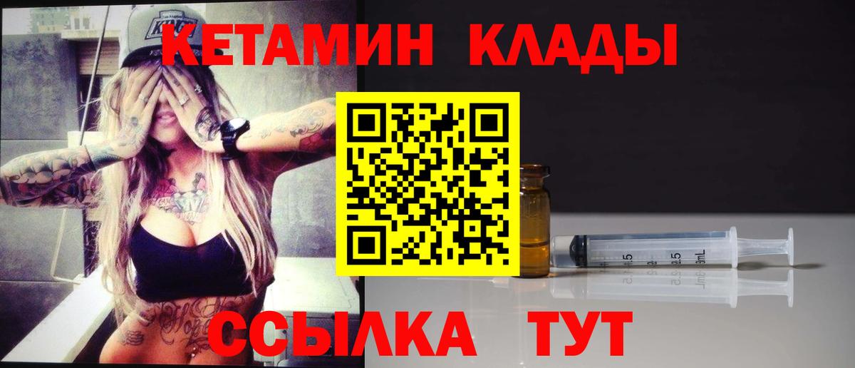 КЕТАМИН VHQ Балаково