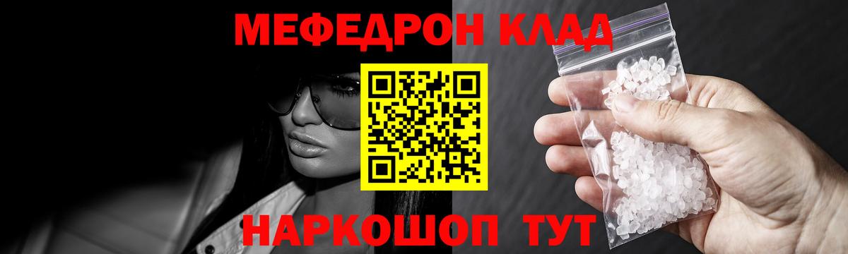 Мефедрон мука Балаково