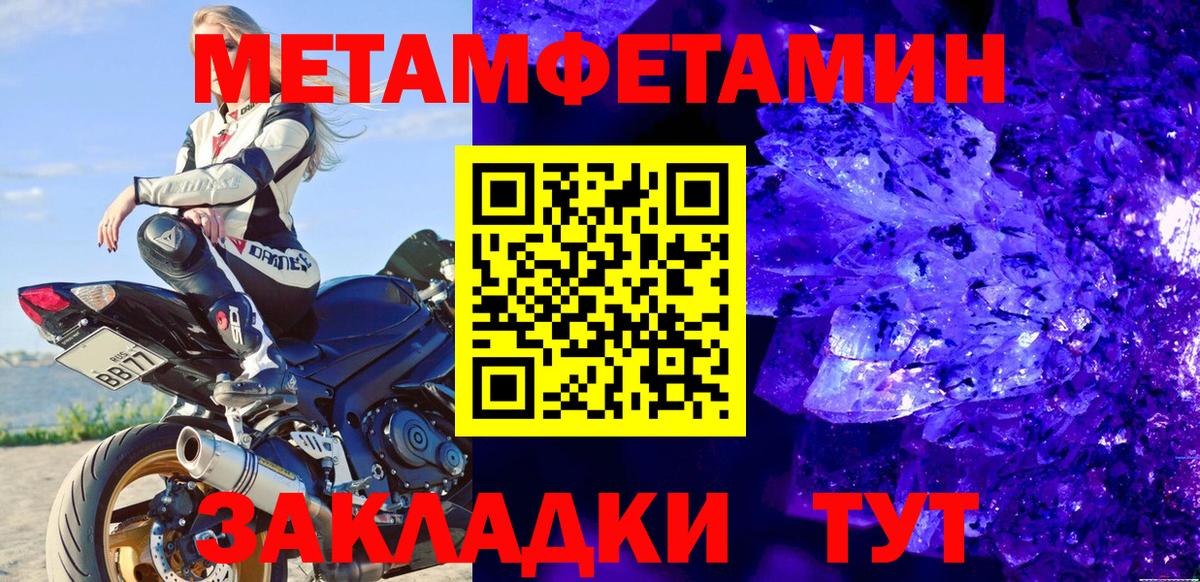 Первитин кристалл Балаково